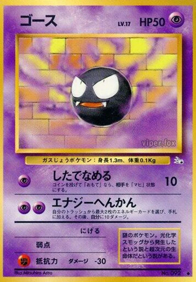 Gastly 「MYSTERY_OF_THE_FOSSILS No. 029」「JP」